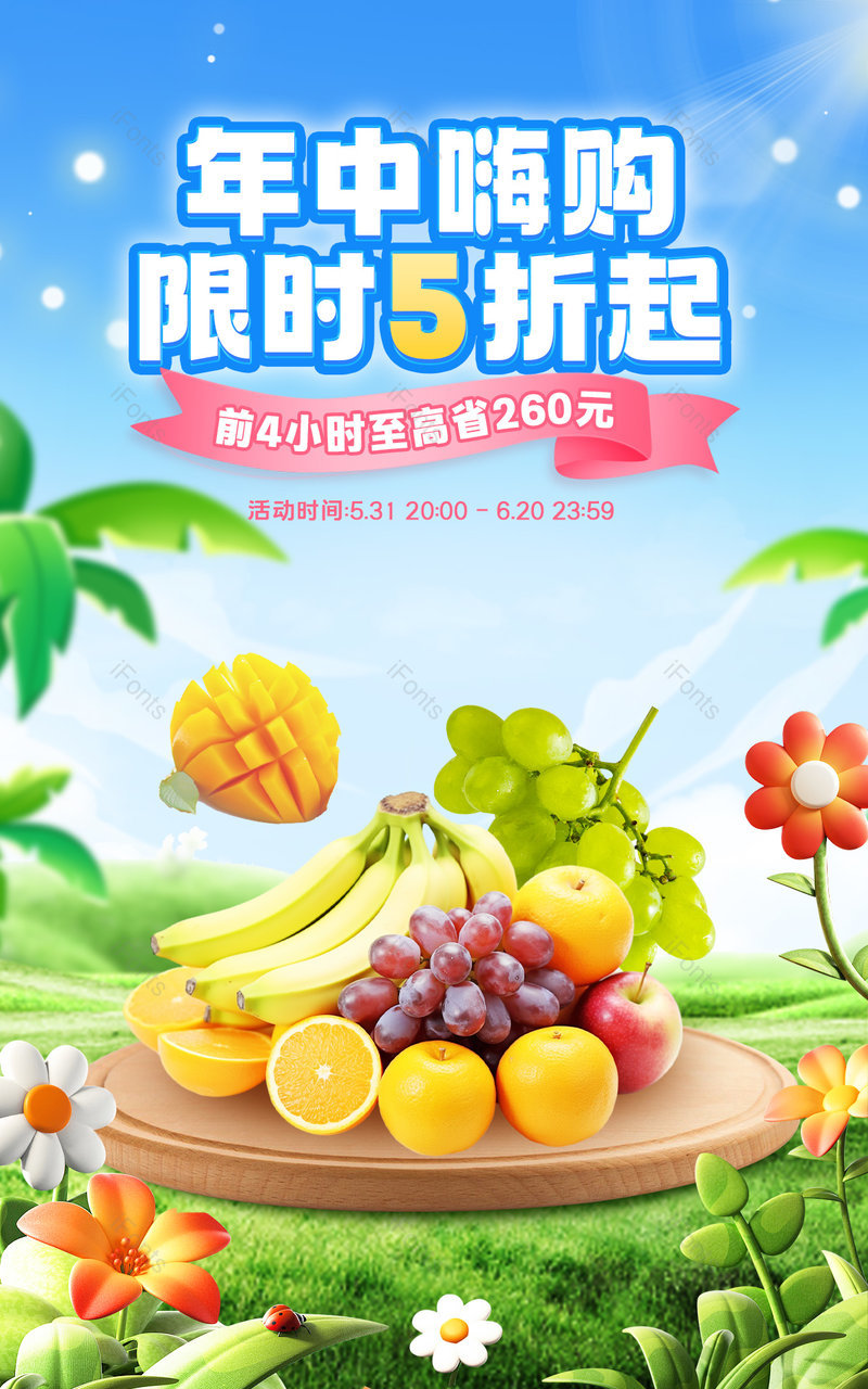 天猫618年中狂欢节限时抢购水果蔬菜活动海报设计,设计模板,设计模板大全,设计模板下载